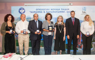 Η Ογκολογική Μονάδα Παίδων «ΜΑΡΙΑΝΝΑ Β. ΒΑΡΔΙΝΟΓΙΑΝΝΗ-ΕΛΠΙΔΑ» Βράβευσε την Ελληνική Εταιρεία Μαστολογίας