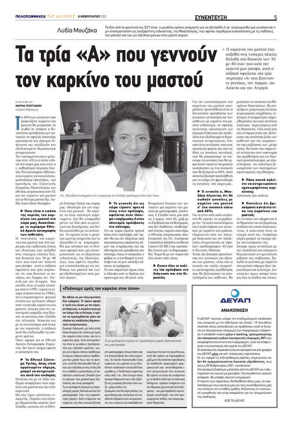 Τα τρία "Α" που γεννούν τον Καρκίνο του Μαστού